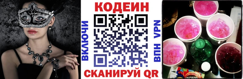 MEGA ссылка  цены наркотик  Севск  Codein Purple Drank 
